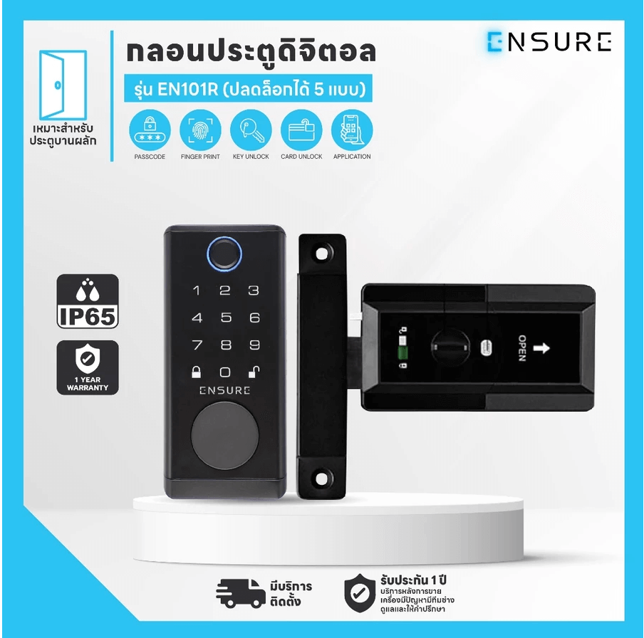 กลอนดิจิตอล ENSURE รุ่น EN101R สีดำ สำหรับประตูบานผลัก